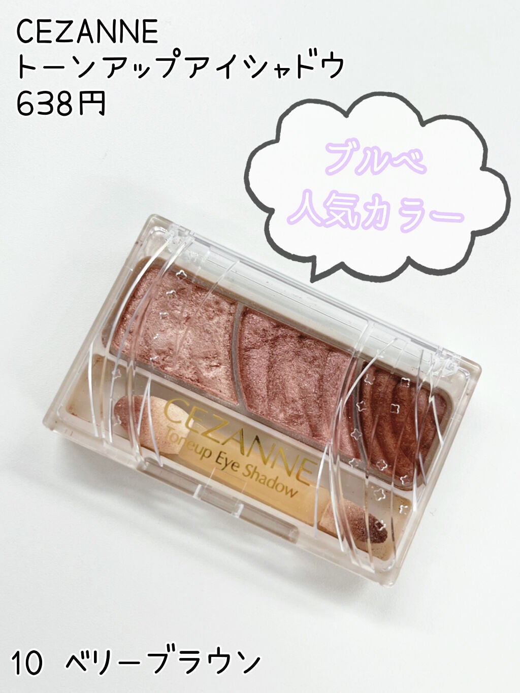 トーンアップアイシャドウ/CEZANNE/アイシャドウパレットを使ったクチコミ(2枚目)
