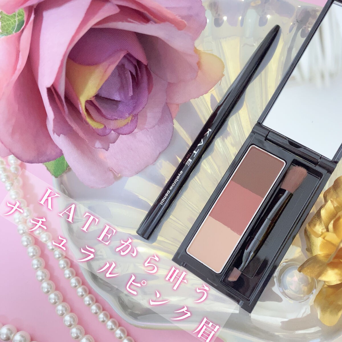 ケイト デザイニングアイブロウ3D/KATE/パウダーアイブロウを使ったクチコミ（1枚目）