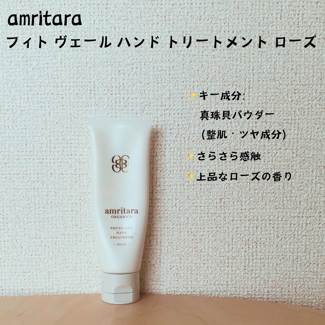 フィト ヴェール ハンド トリートメント/AMRITARA/ハンドクリームを使ったクチコミ（1枚目）
