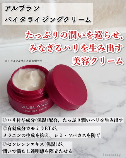 バイタライジングクリーム/ALBLANC/フェイスクリームを使ったクチコミ(2枚目)