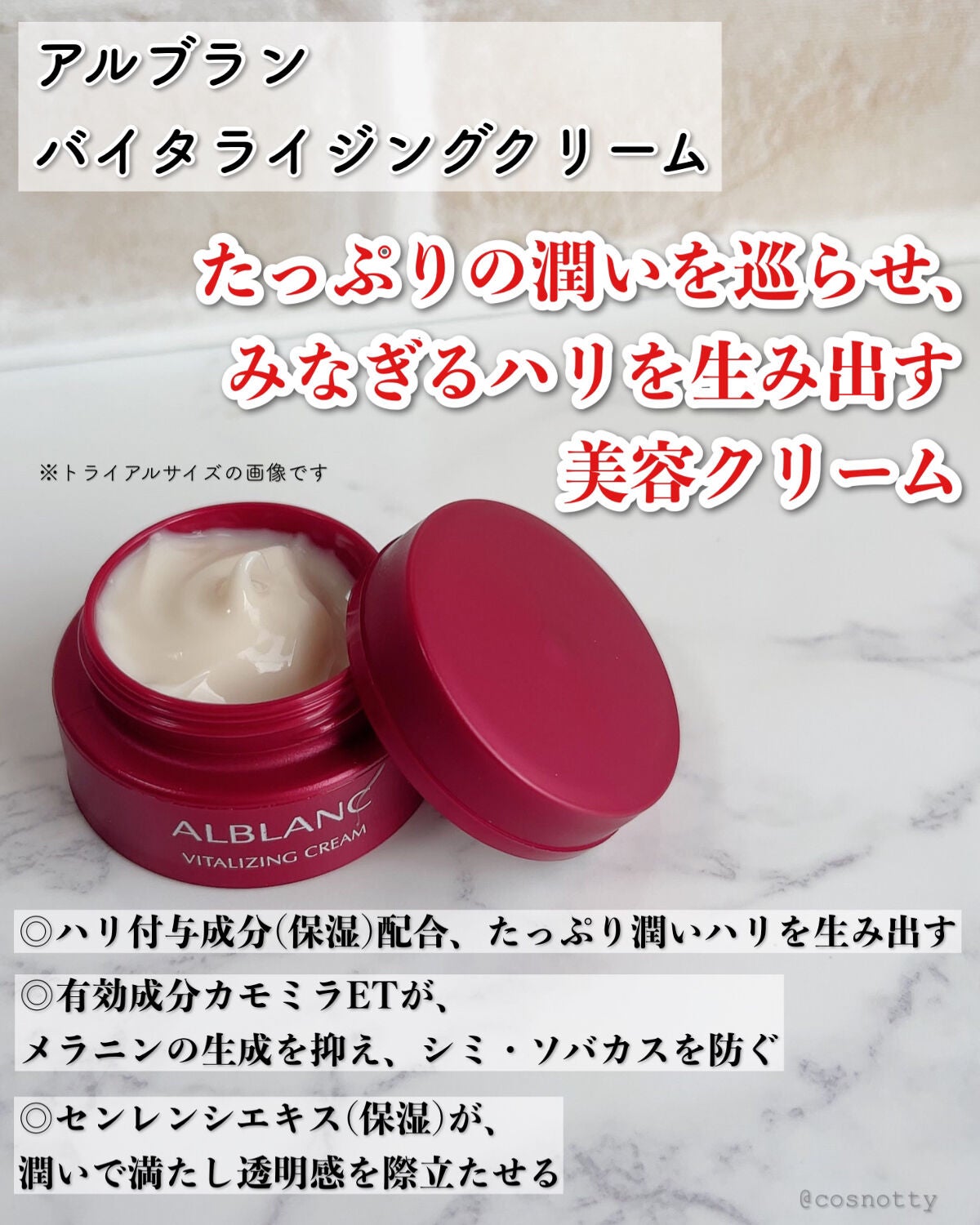 バイタライジングクリーム|ALBLANCの口コミ - ALBLANC バイタ バイタライジングクリーム|ALBLANCの口コミ - ALBLANC バイタ