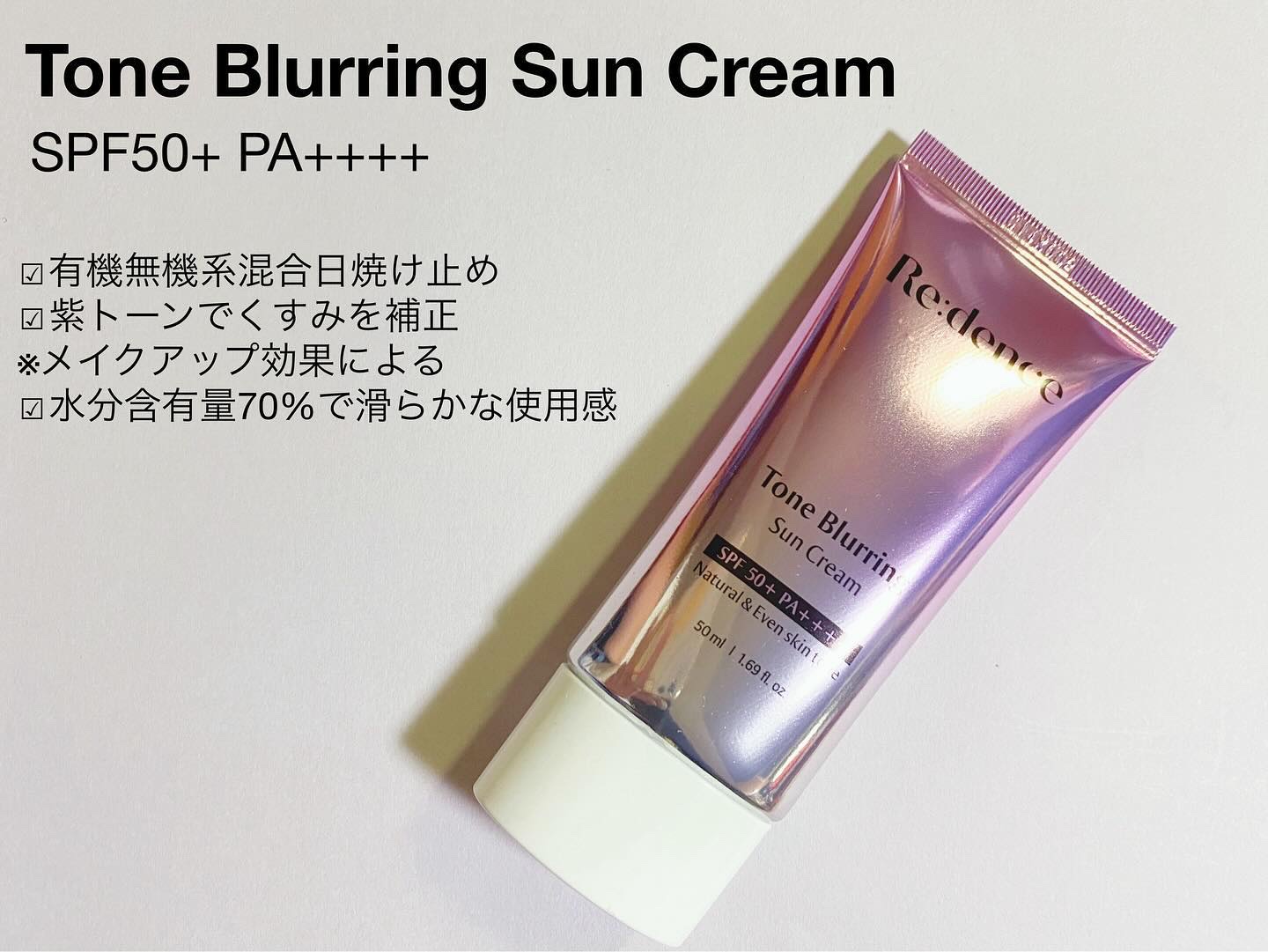 トーンブラーリング日焼け止め/redence/日焼け止めクリームを使ったクチコミ（3枚目）