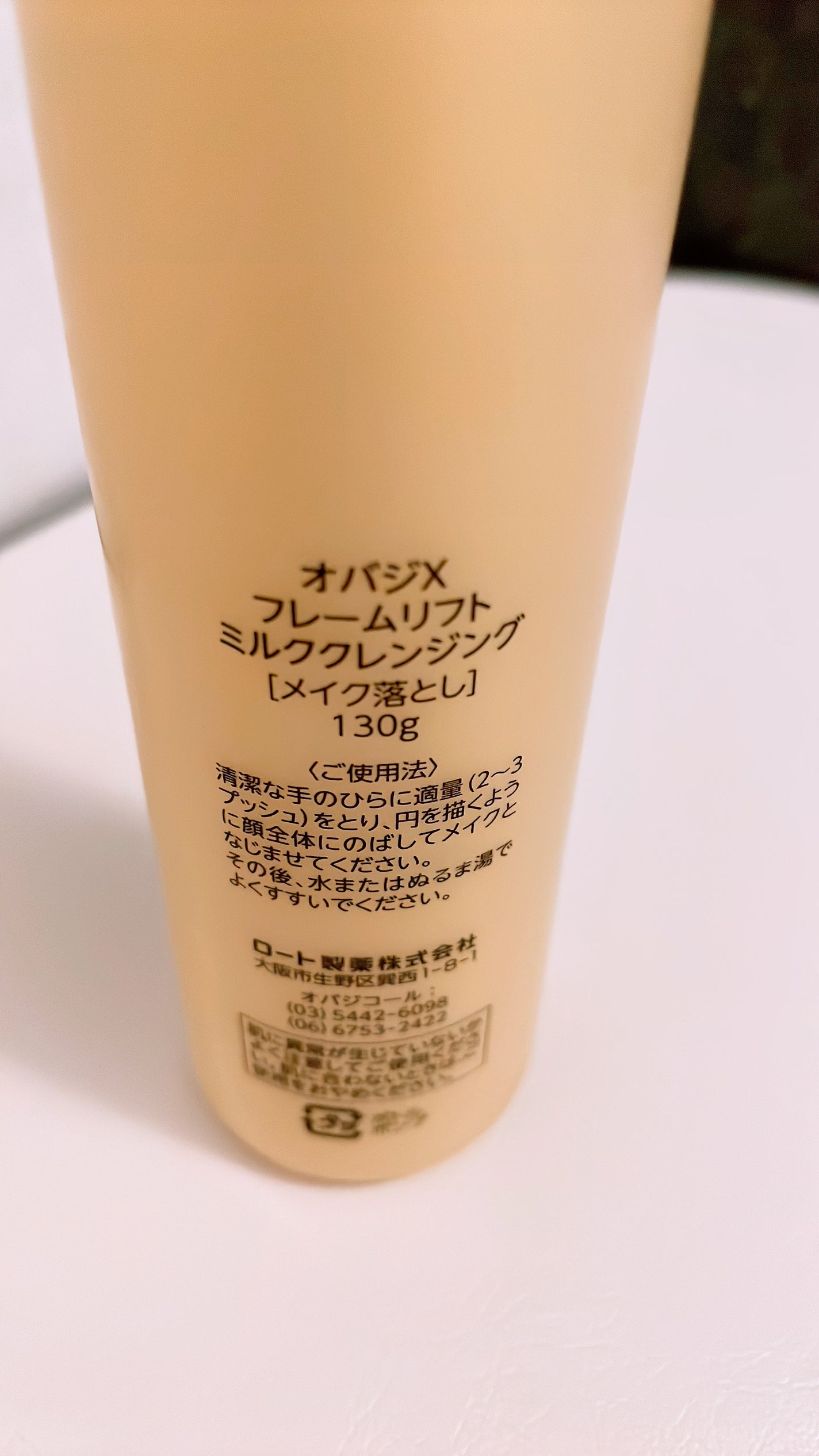 オバジX フレームリフトミルククレンジング/オバジ/ミルククレンジングを使ったクチコミ(2枚目)