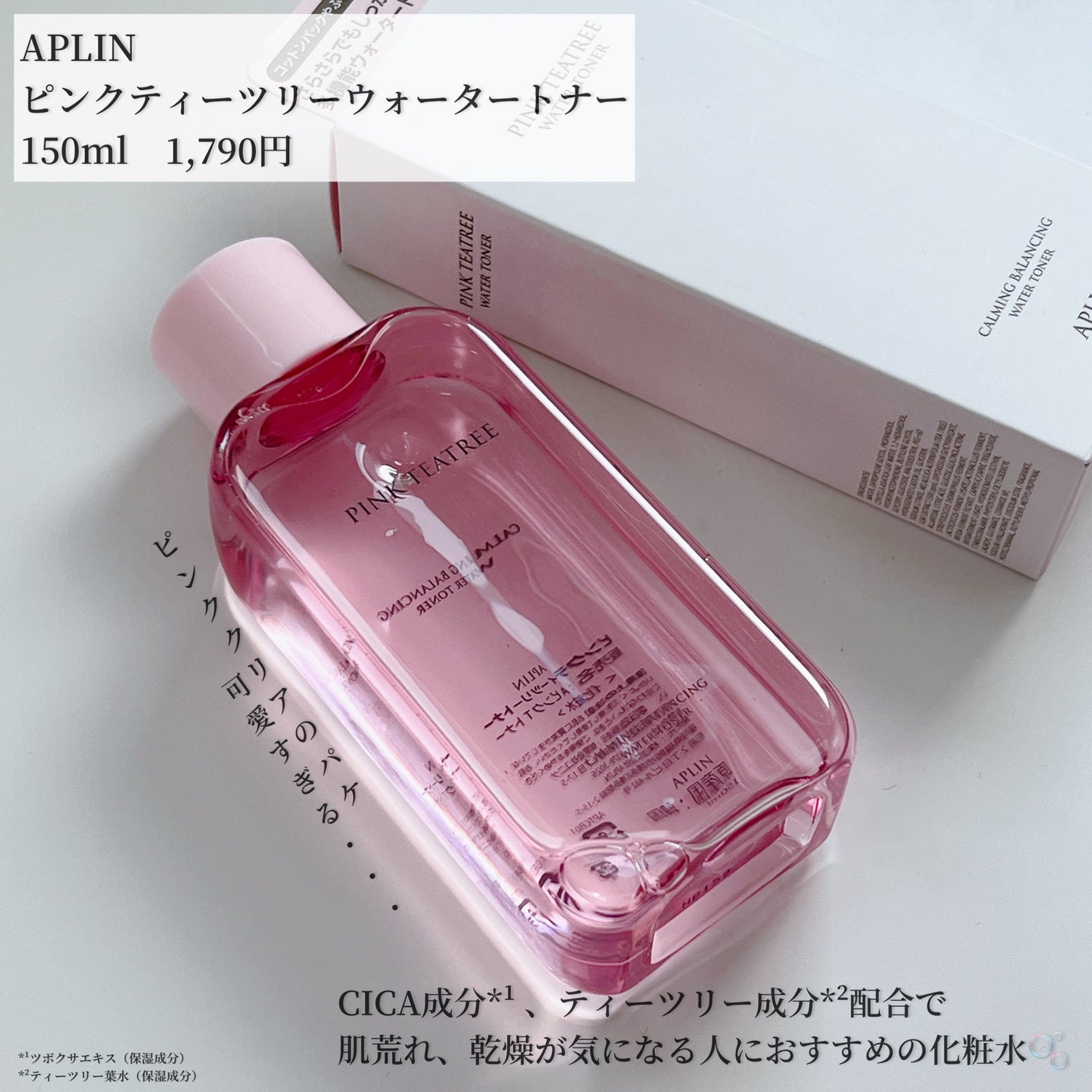 ピンクティーツリートナー/APLIN/化粧水を使ったクチコミ(2枚目)