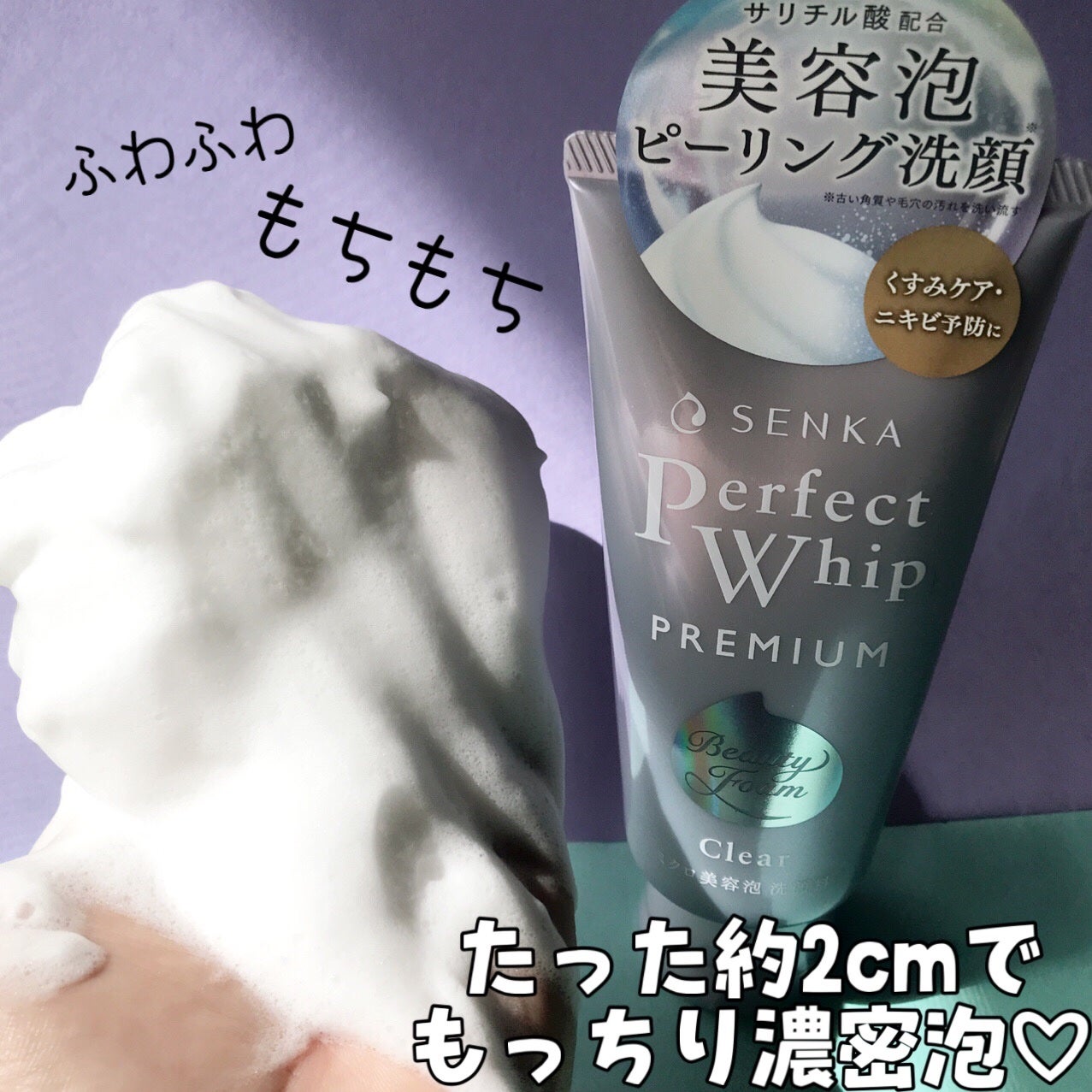 センカ プレミアムパーフェクトホイップクリア (医薬部外品)/SENKA(専科)/洗顔フォームを使ったクチコミ(6枚目)