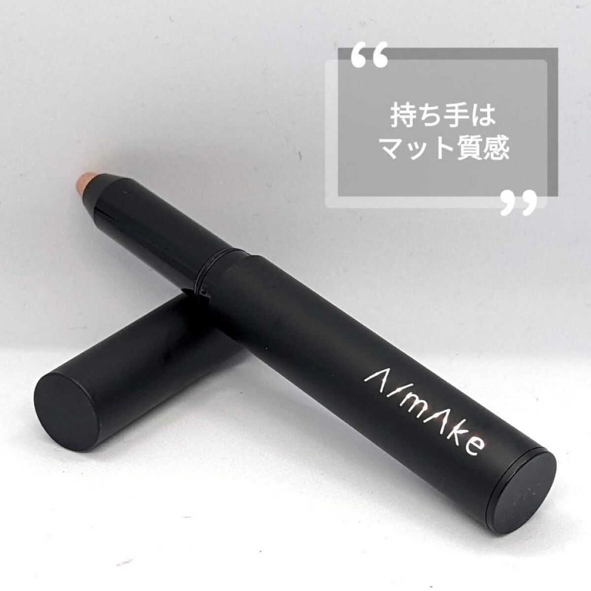 エーメイク グリッタースティック/A/mAke/グリッターを使ったクチコミ(2枚目)