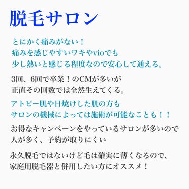 らむ🤍 on LIPS 「今回は医療脱毛と脱毛サロンの違いについて私の実体験を元に紹介し..」（2枚目）