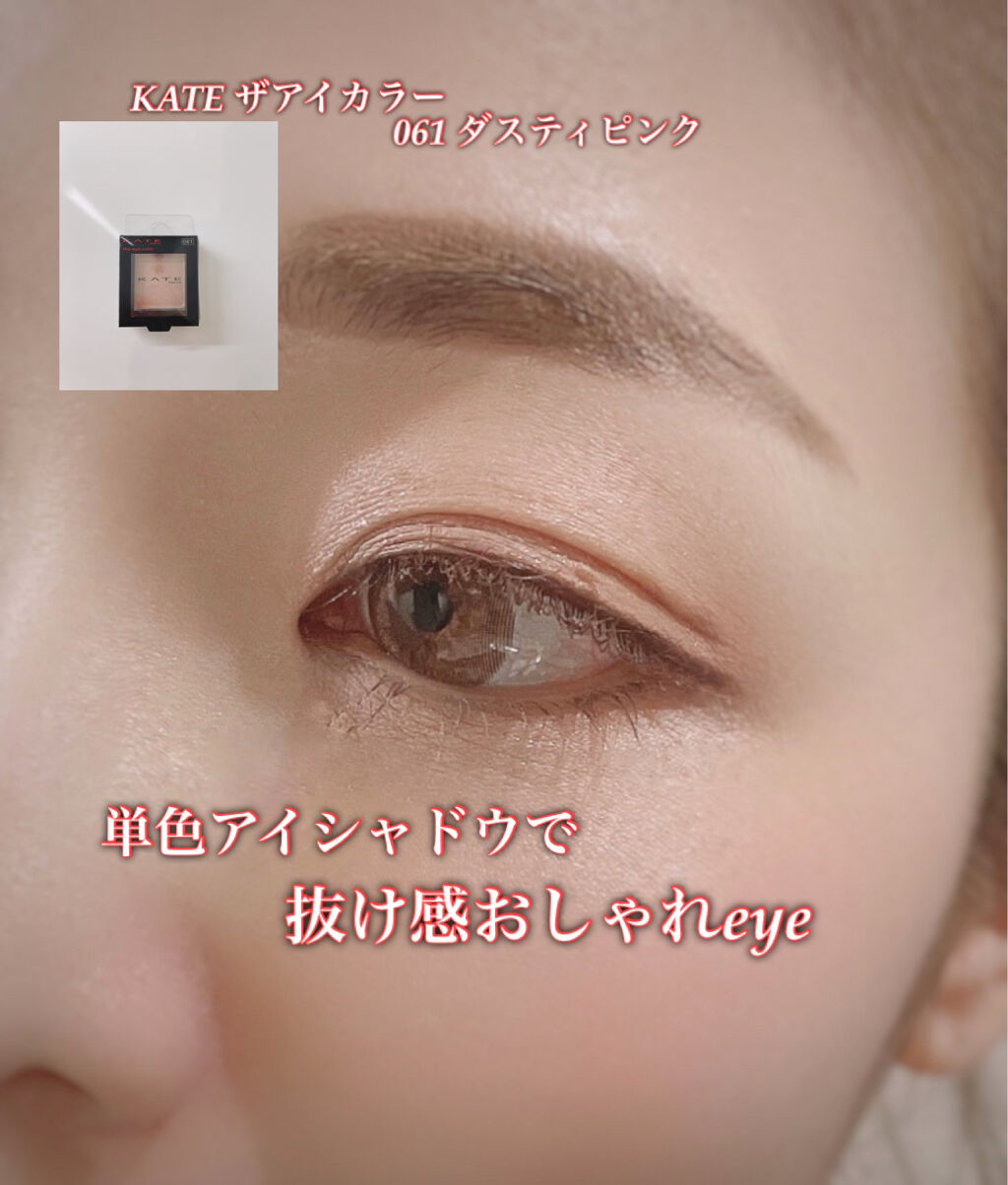 ケイト ザ アイカラー/KATE/単色アイシャドウを使ったクチコミ（1枚目）