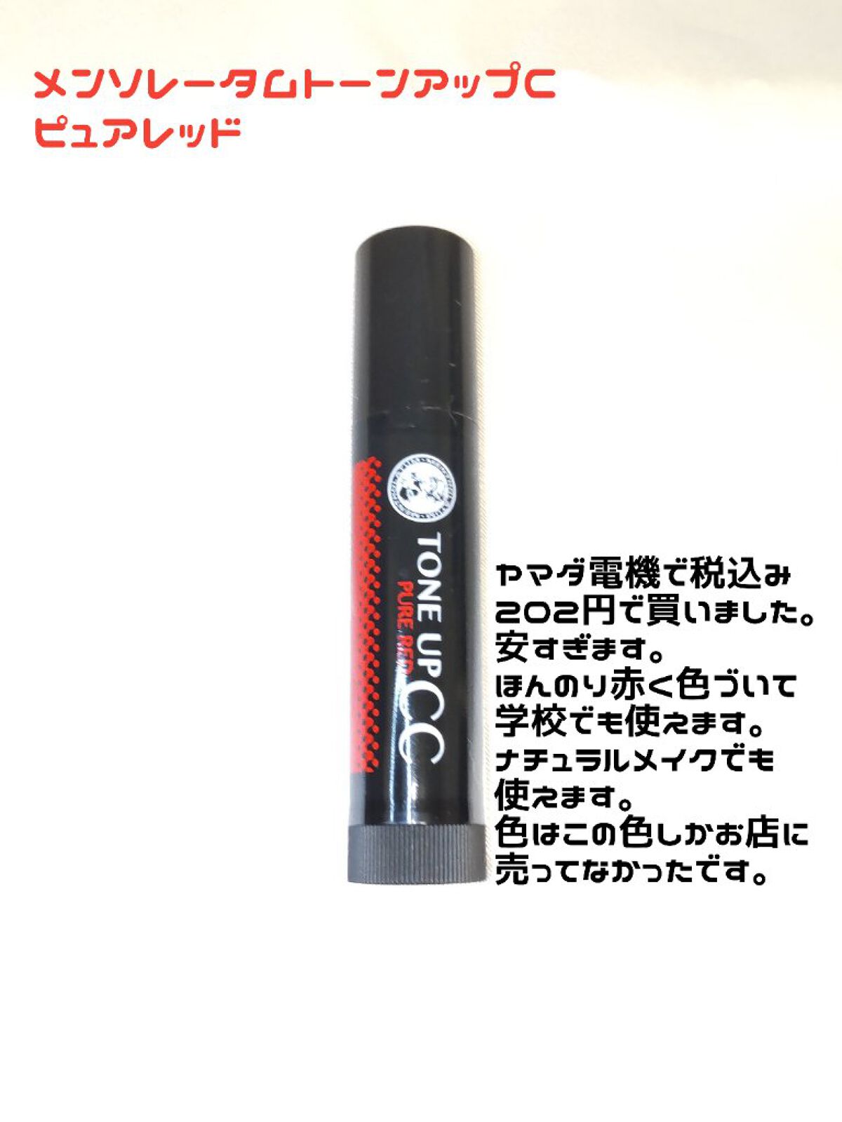ウォーターリップ トーンアップCC/メンソレータム/リップクリームを使ったクチコミ（2枚目）