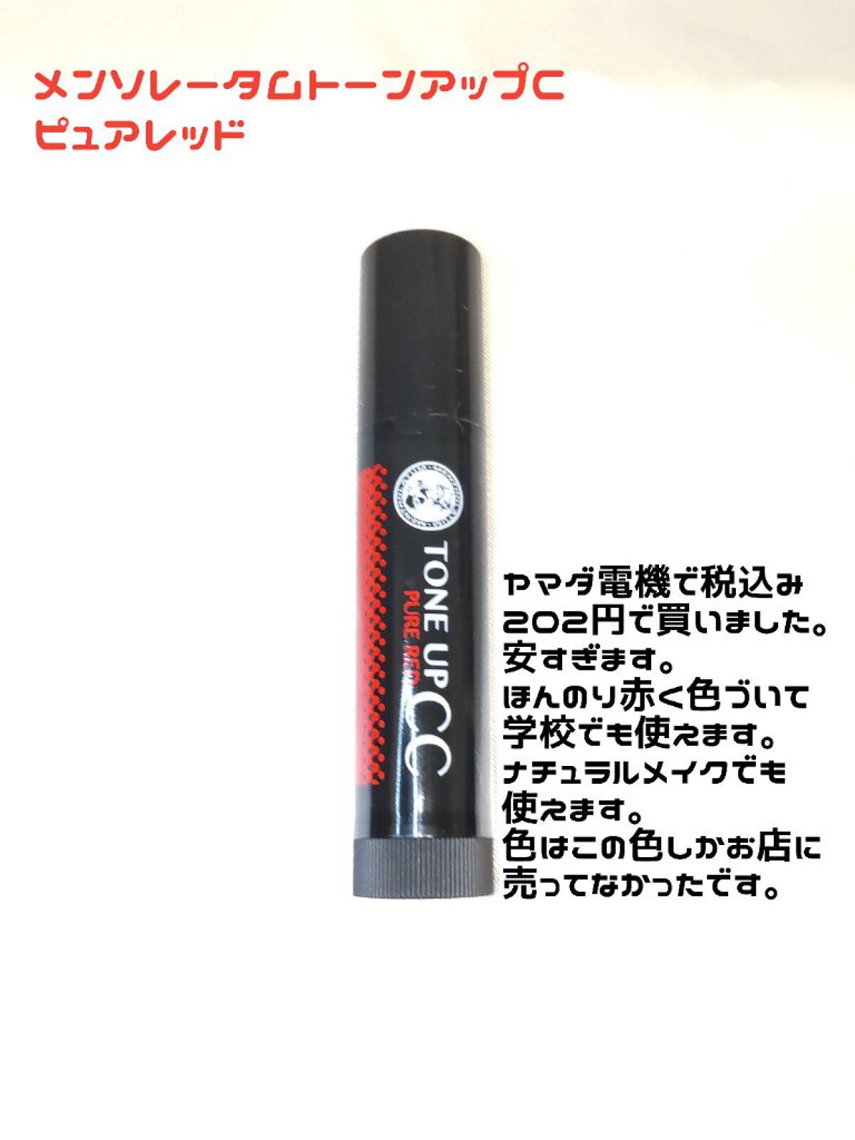 ウォーターリップ トーンアップCC/メンソレータム/リップクリームを使ったクチコミ(2枚目)