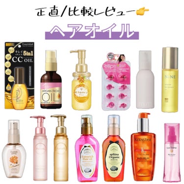 mm オイルモイストのクチコミ「【ヘアオイル比較レビュー】#正直レビュー
たくさん試した中で良かったもの、特徴的なもののみ記載.....」（1枚目）