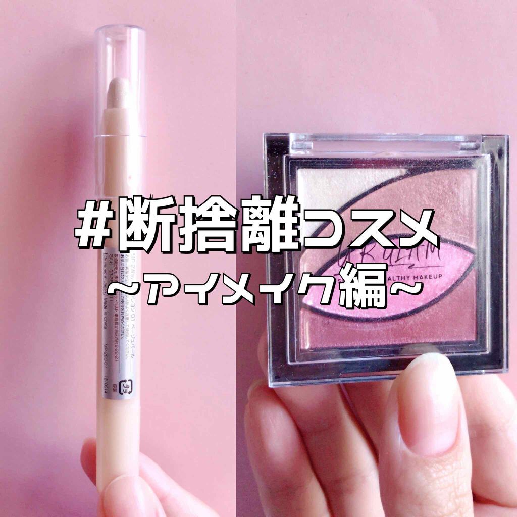 MP2wayアイクレヨン/セリア/スティックアイシャドウを使ったクチコミ(1枚目)