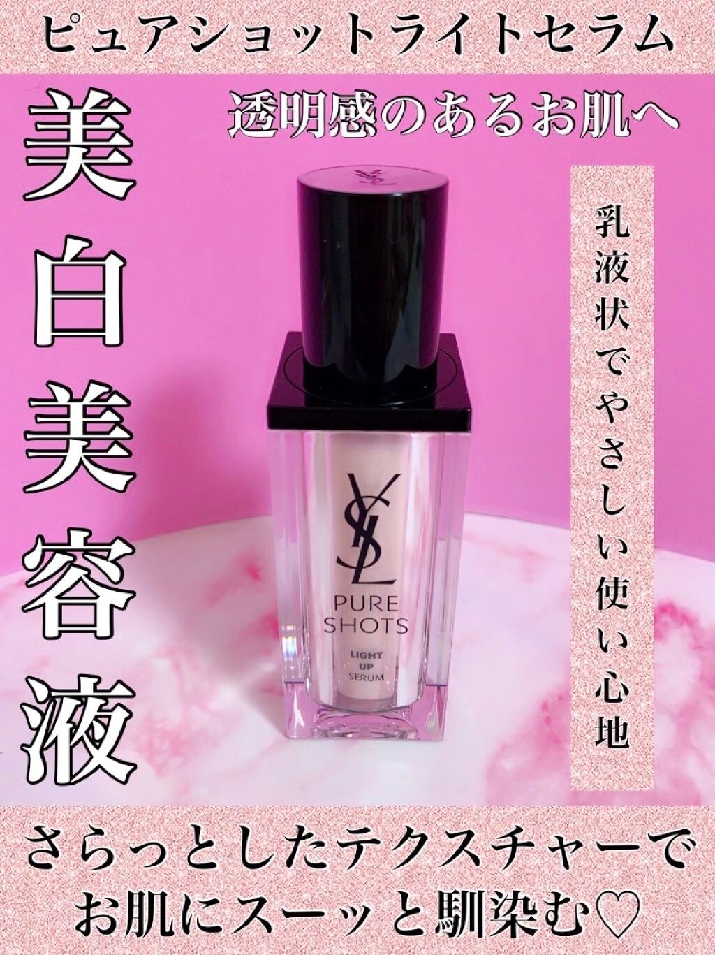 ピュアショット ライトセラム/YVES SAINT LAURENT BEAUTE/美容液を使ったクチコミ(1枚目)