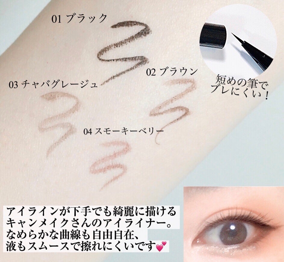 スリムリキッドアイライナー/キャンメイク/リキッドアイライナーを使ったクチコミ(4枚目)