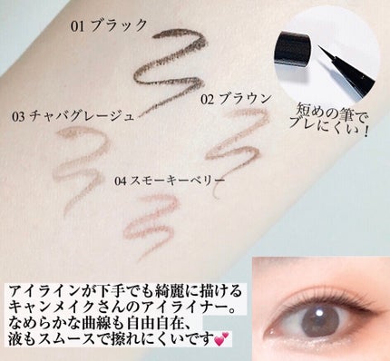 スリムリキッドアイライナー/キャンメイク/リキッドアイライナーを使ったクチコミ(4枚目)