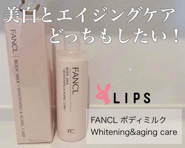 FANCLで働いている友人からおすすめされた商品🤤


🧴#ファンケル #ボディミルク美白＆エイジングケア


美白とエイジングケア、両方できるボディミルクです💓
もう何本リピしたかわからない…
常に2