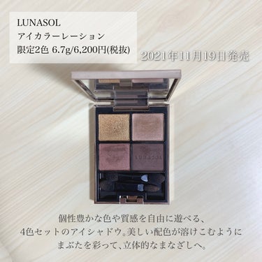 アイカラーレーション EX17 Luxe（限定発売）/LUNASOL/アイシャドウパレットを使ったクチコミ（2枚目）