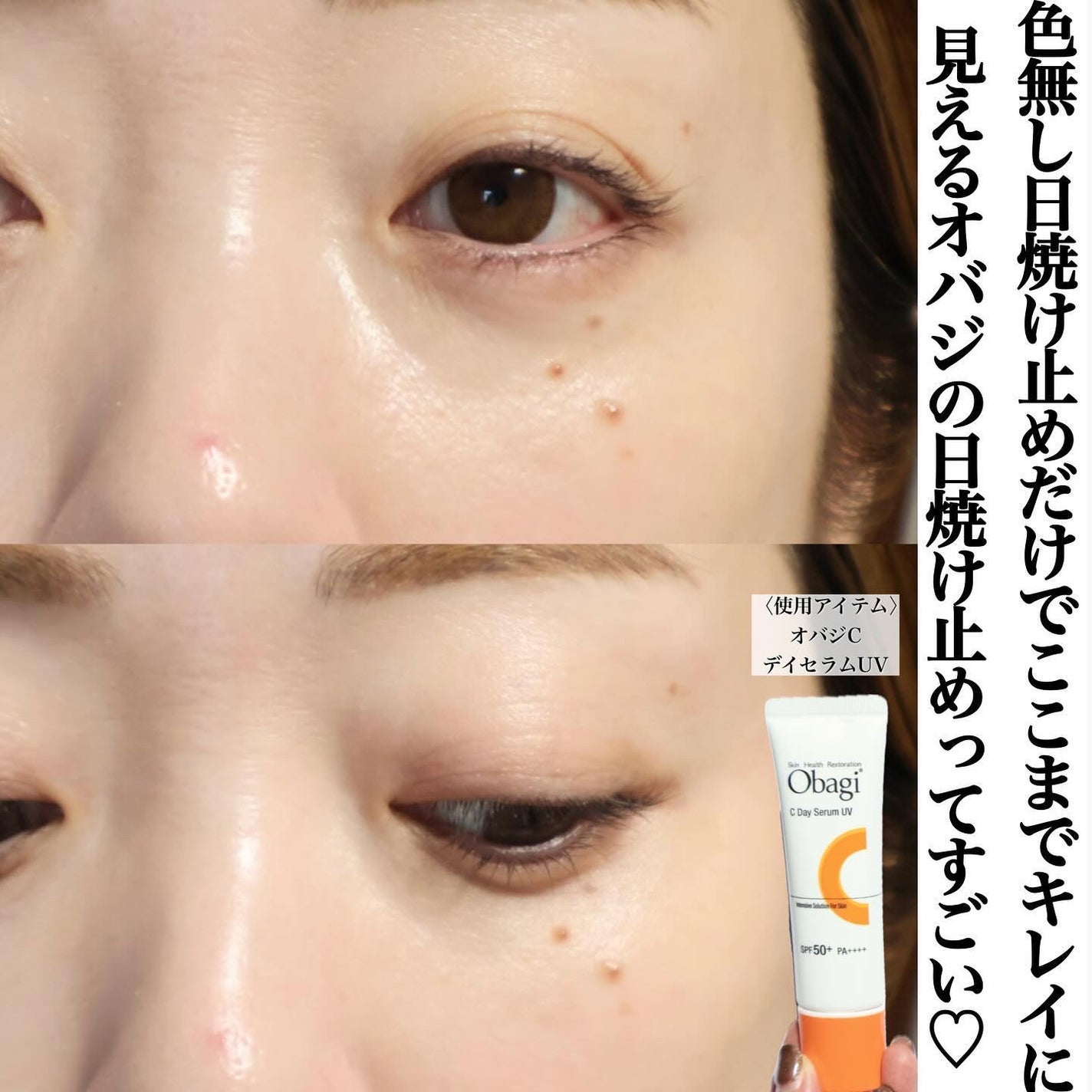 オバジC デイセラムUV/オバジ/日焼け止めクリームを使ったクチコミ(5枚目)