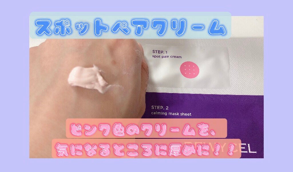 トラブルペアーマスク/DEWYCEL/シートマスク・パックを使ったクチコミ(2枚目)