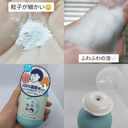 お米の洗顔/毛穴撫子/洗顔パウダーを使ったクチコミ(2枚目)