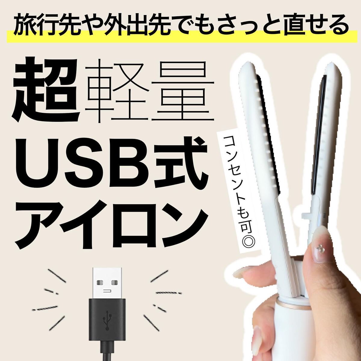 スタイリッシュ モバイルヘアアイロン(MHS-1342)/mod's hair/ストレートアイロンを使ったクチコミ(1枚目)