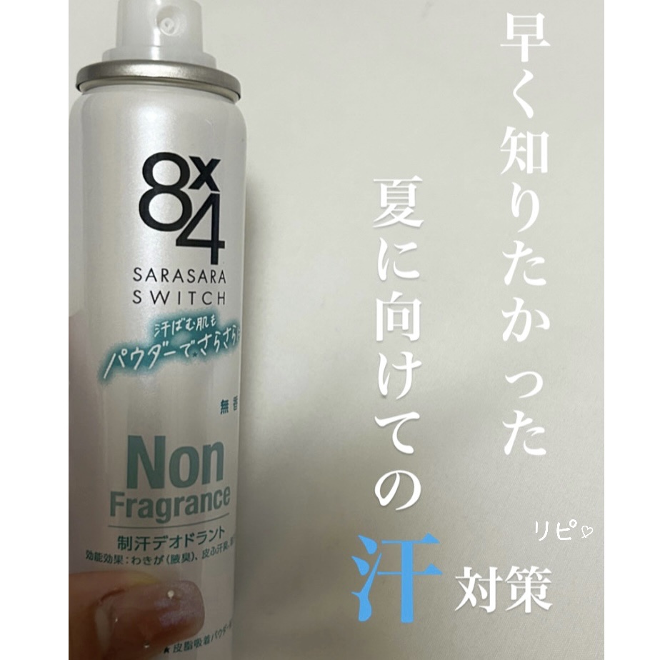 ８ｘ４ パウダースプレー 無香料のクチコミ「お久しぶりですアポです🙌🏻 ❤︎  

・
・

今回は《もっと早く知りたかった 制汗スプレー.....」（1枚目）