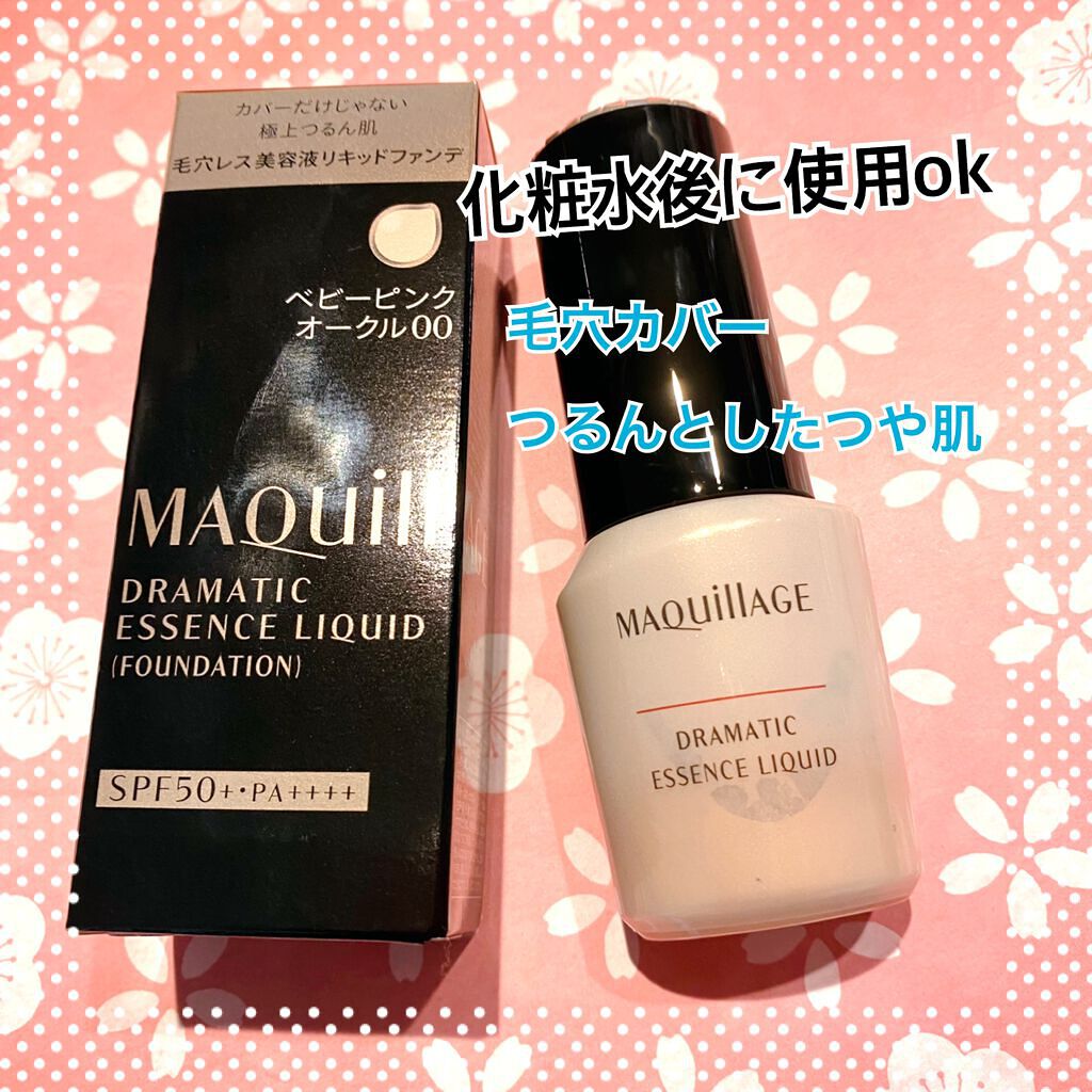 ドラマティックエッセンスリキッド/マキアージュ/リキッドファンデーションを使ったクチコミ（1枚目）