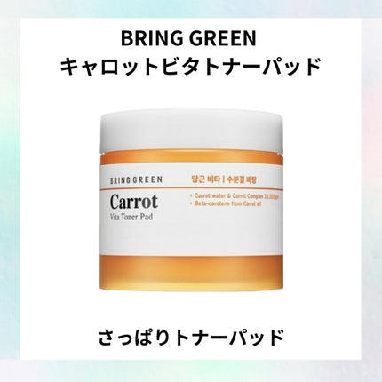 キャロットビタトナーパッド/BRING GREEN/トナーパッドを使ったクチコミ(1枚目)