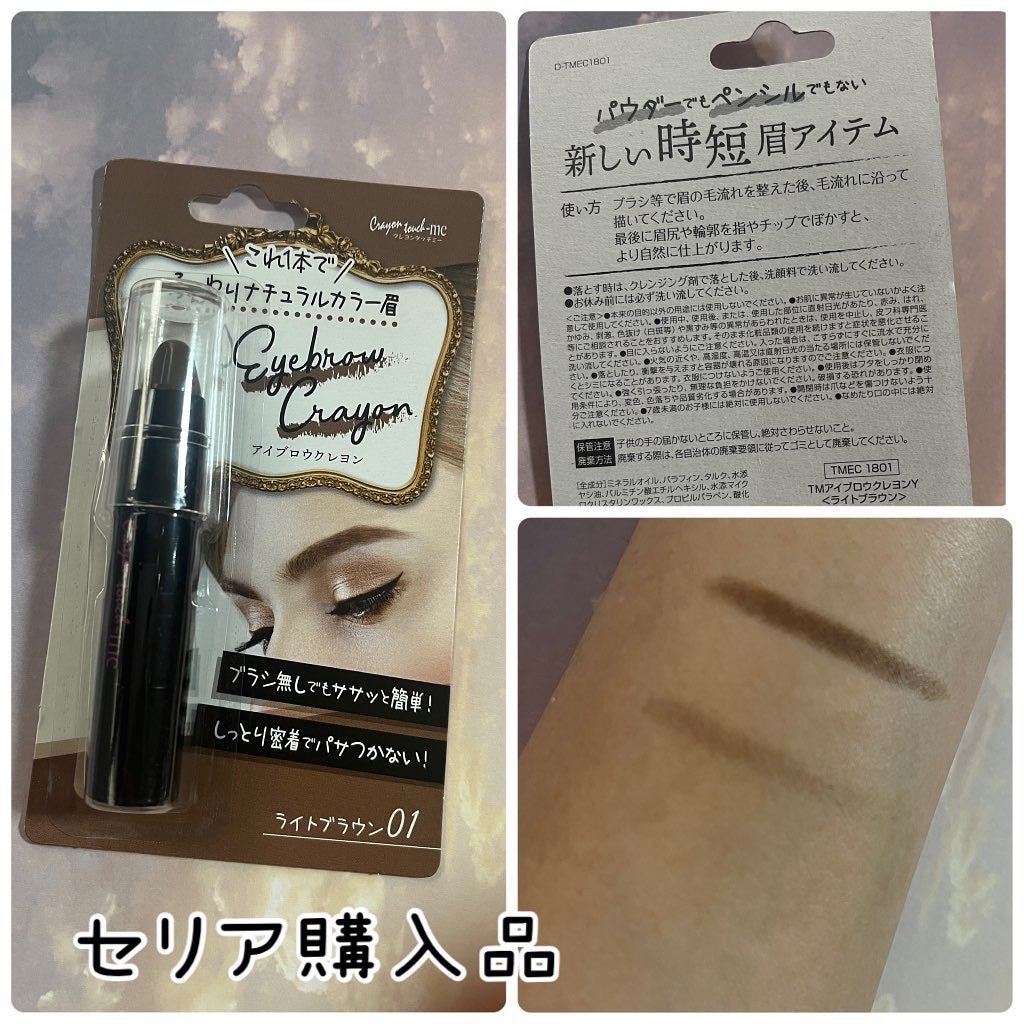 アイブロウクレヨン/crayontouch-me/その他アイブロウを使ったクチコミ(1枚目)