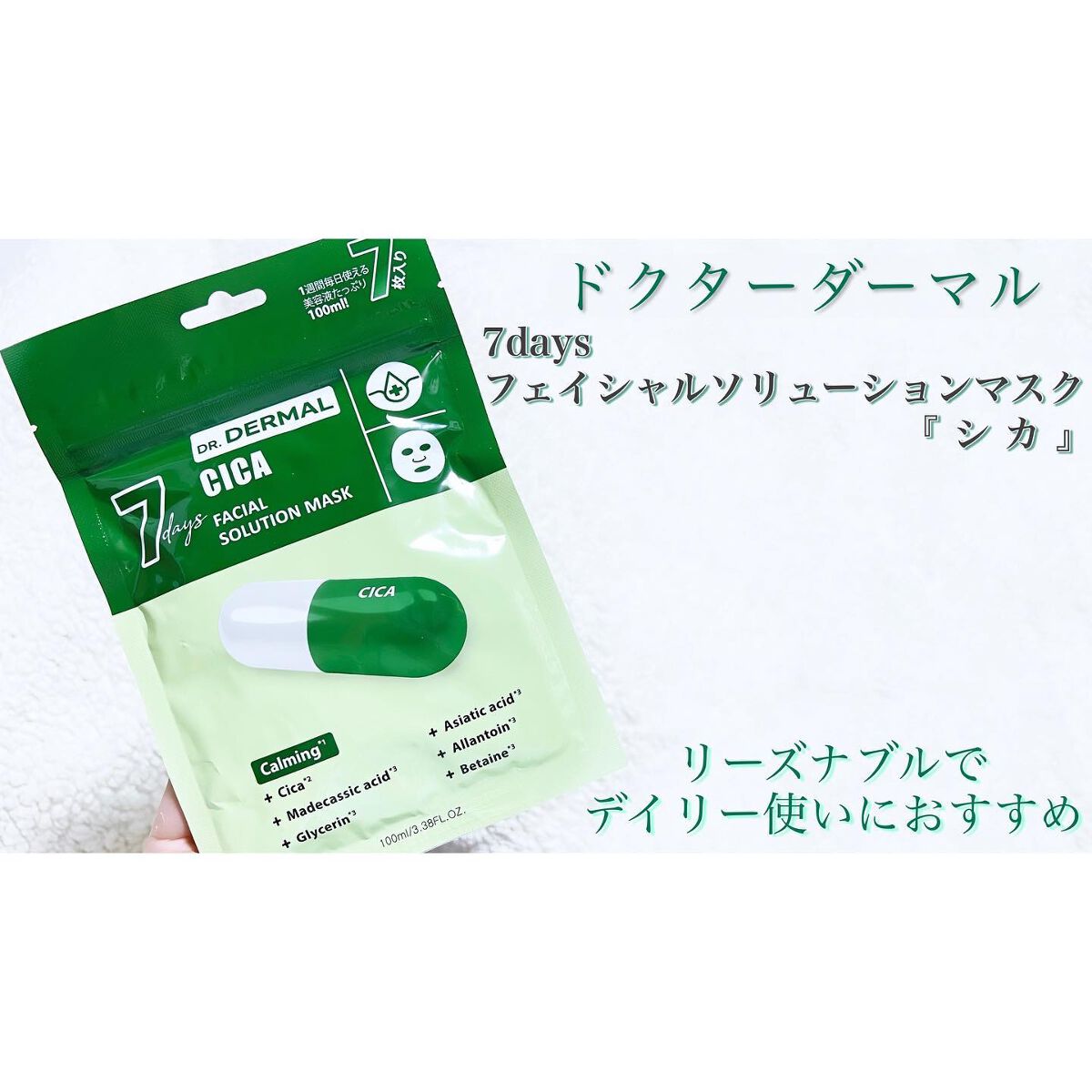 7days フェイシャルソリューションマスク シカ/Dr.DERMAL/シートマスク・パックを使ったクチコミ(1枚目)