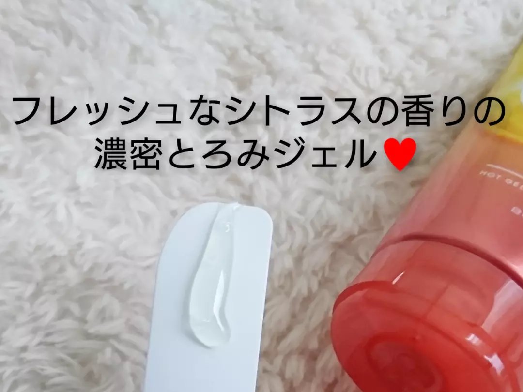 ホットジェルクレンジング C/クレンジングリサーチ/クレンジングジェルを使ったクチコミ（2枚目）