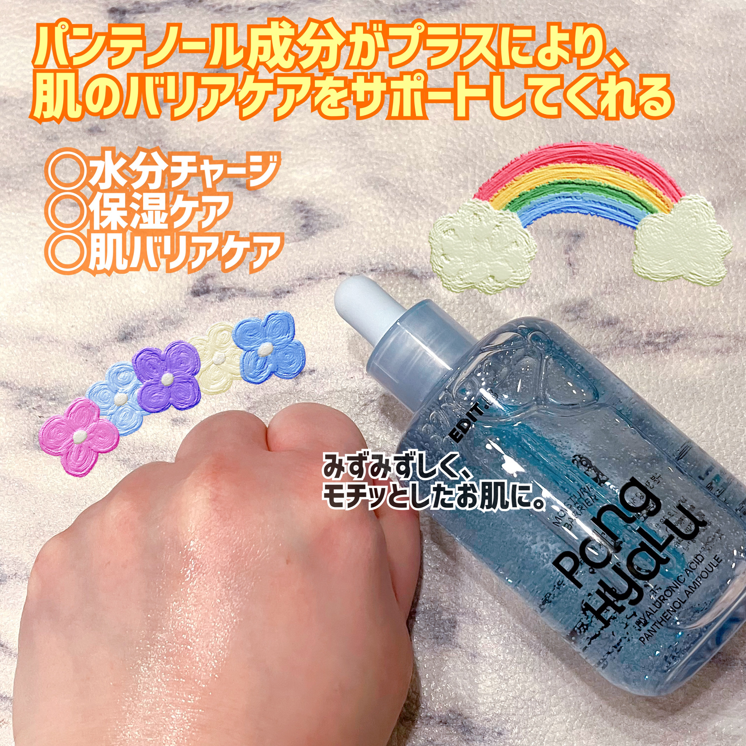 水分バリアPANGヒアルロン酸パンテノールアンプル/EDIT.B/美容液を使ったクチコミ（3枚目）