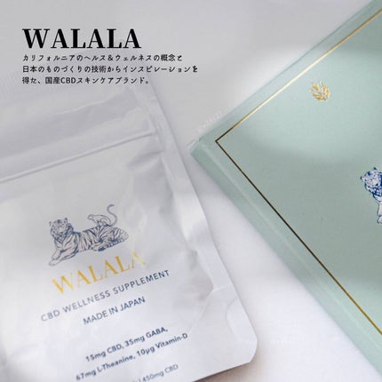 CBD ウェルネスサプリメント/WALALA/健康サプリメントを使ったクチコミ(2枚目)