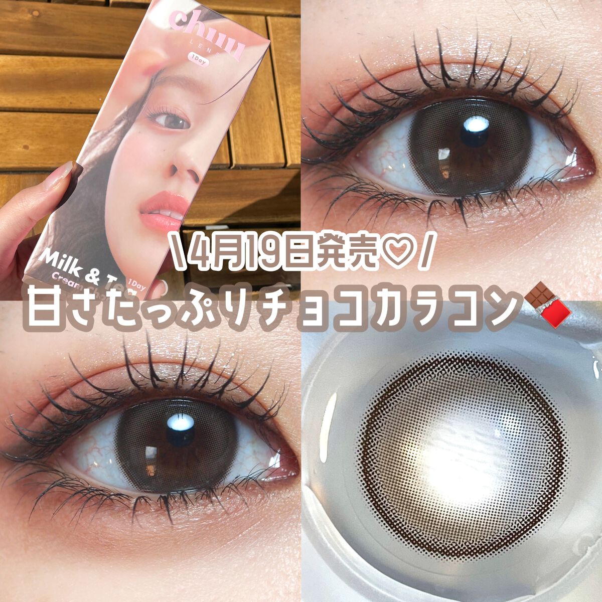 chuuLENS Milk&Tea 1day/chuu LENS/ワンデー（１DAY）カラコンを使ったクチコミ（1枚目）