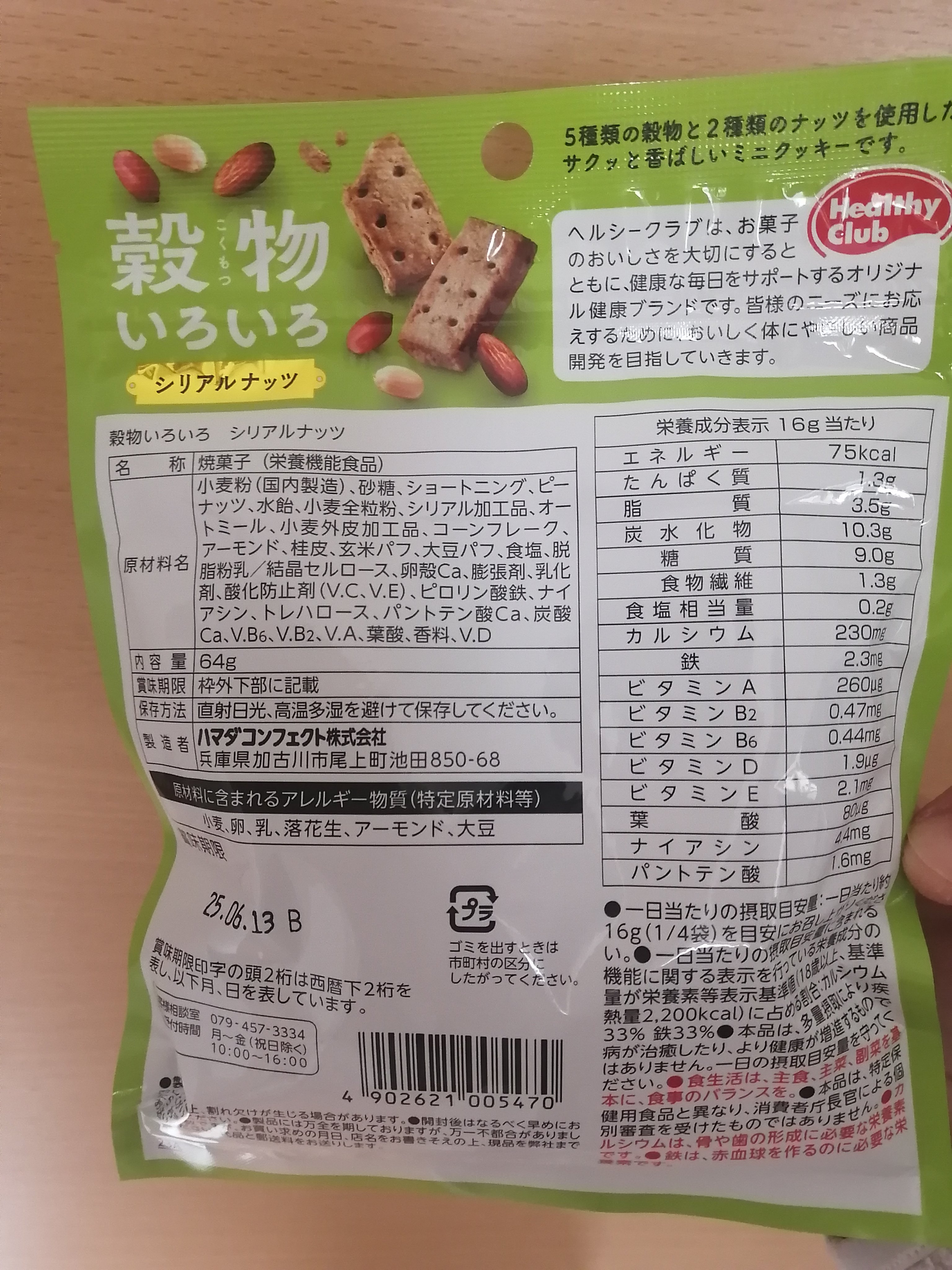 穀物いろいろ/ハマダコンフェクト/グラノーラを使ったクチコミ（2枚目）