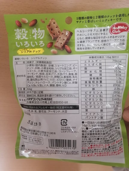 穀物いろいろ/ハマダコンフェクト/グラノーラを使ったクチコミ(2枚目)