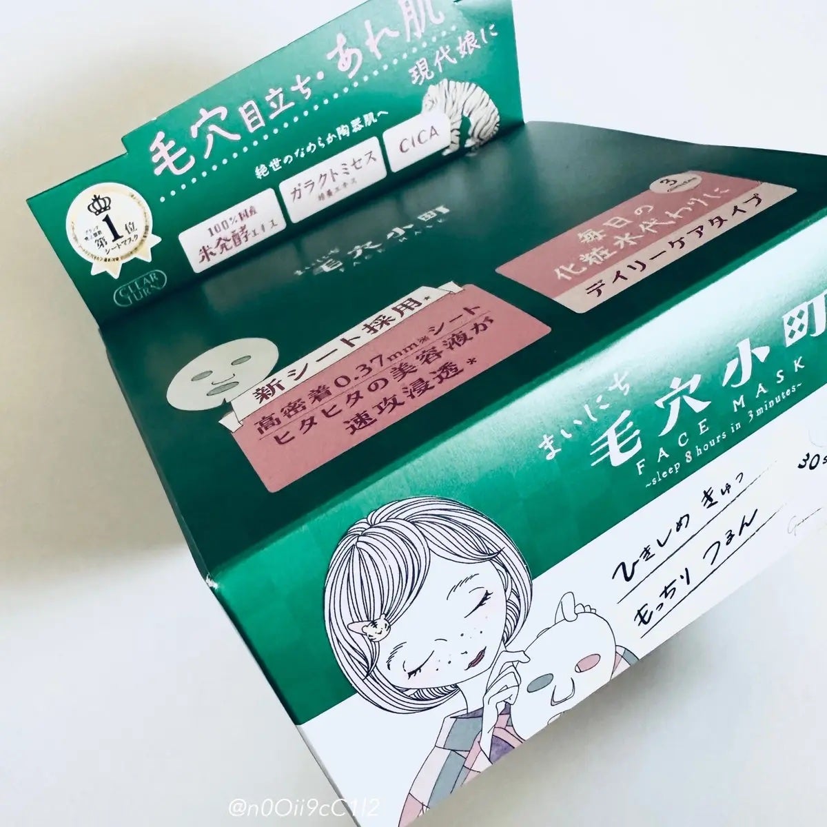 クリアターン まいにち毛穴小町マスク/クリアターン/シートマスク・パックを使ったクチコミ(1枚目)
