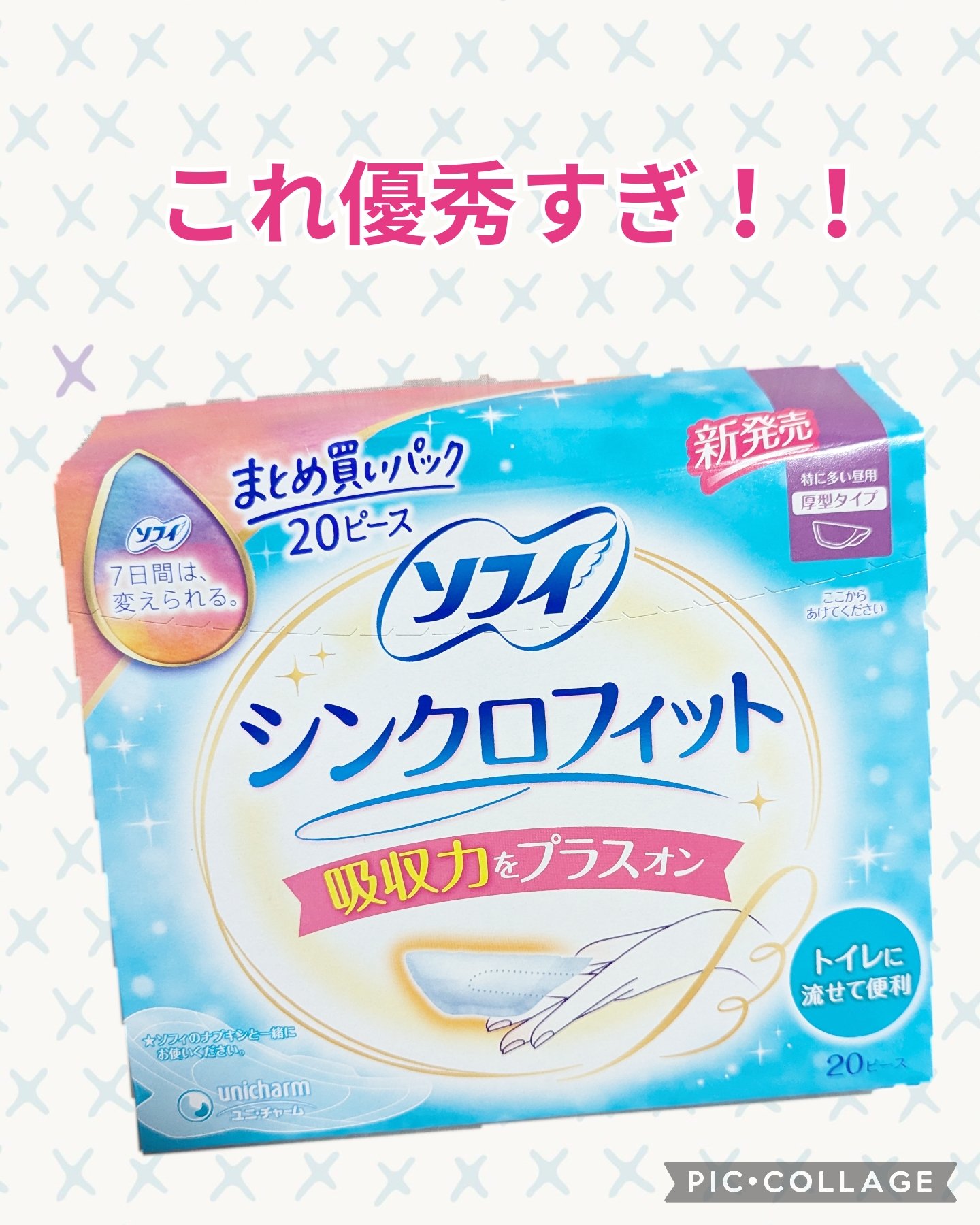 ソフィ シンクロフィット 特に多い昼用 厚型タイプ/ソフィ/ナプキンを使ったクチコミ（2枚目）