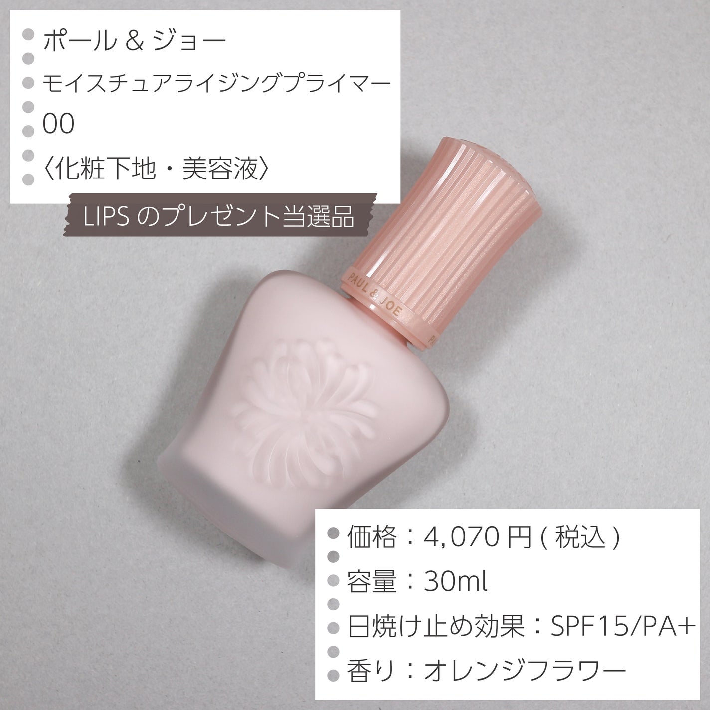 モイスチュアライジング プライマー/PAUL & JOE BEAUTE/化粧下地を使ったクチコミ(2枚目)