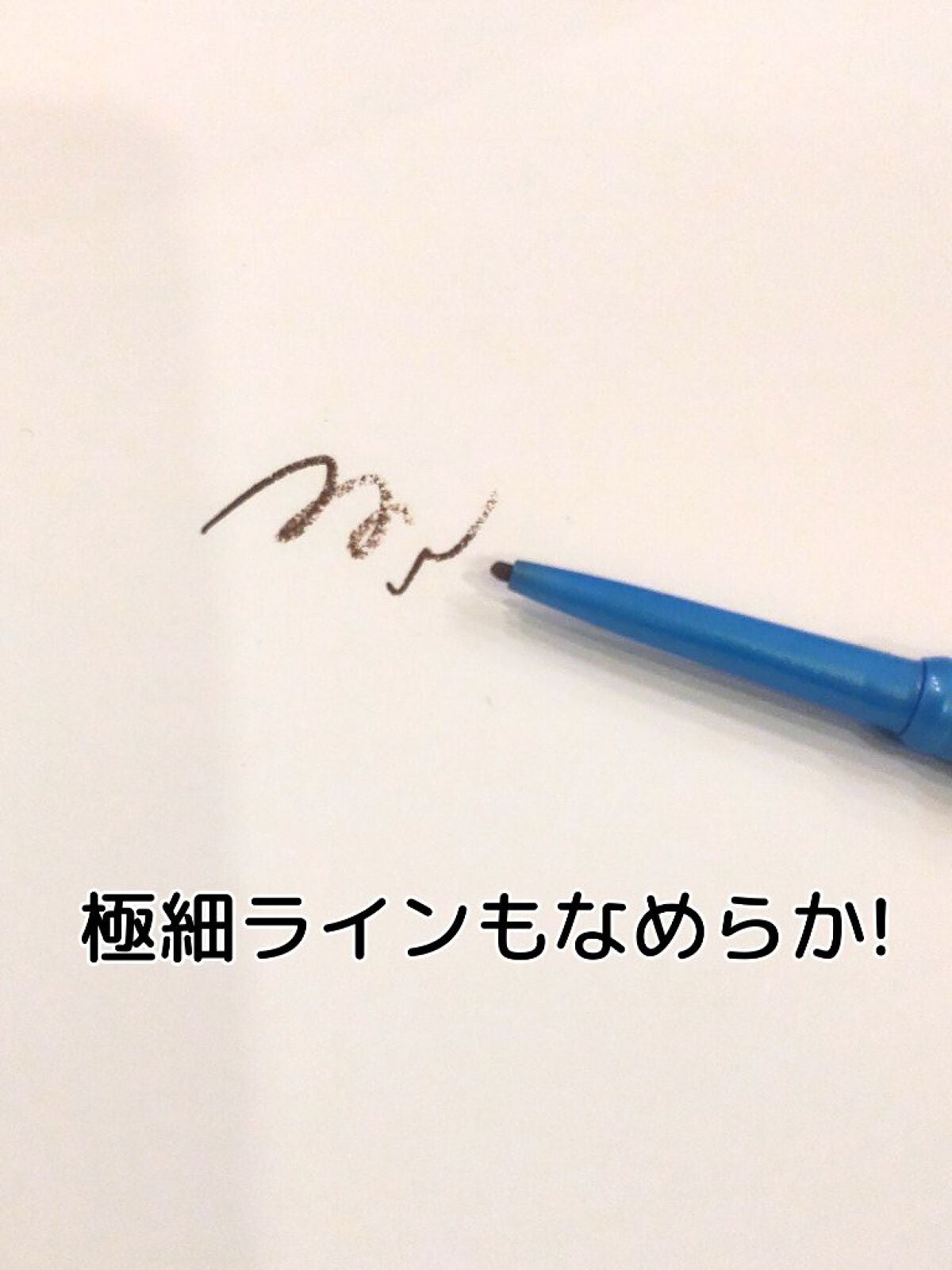 「密着アイライナー」極細クリームペンシル/デジャヴュ/ペンシルアイライナーを使ったクチコミ(2枚目)