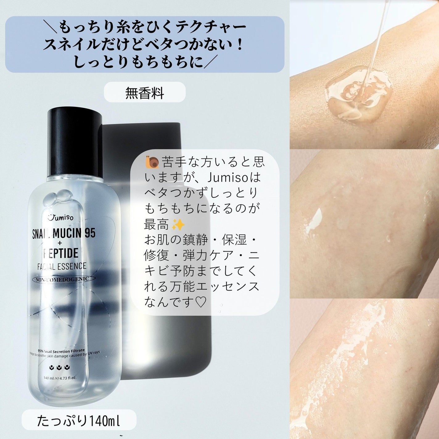 スネイルムチン95+ペプチドフェイシャルエッセンス/JUMISO/美容液を使ったクチコミ(5枚目)
