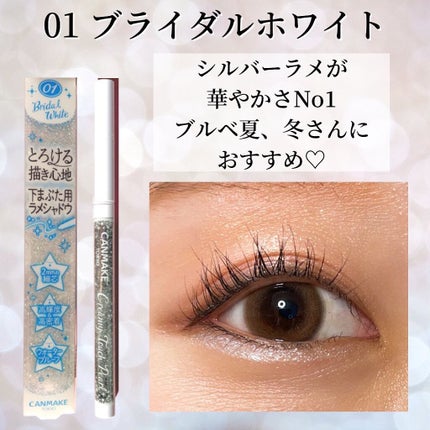 クリーミータッチパール/キャンメイク/ペンシルアイライナーを使ったクチコミ(4枚目)