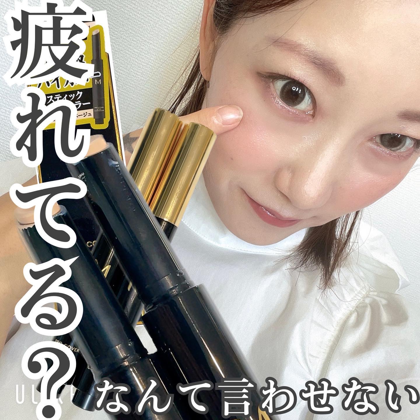 Ｍ プロカバー スティックコンシーラー 23 ナチュラルベージュ/MISSHA/スティックコンシーラーを使ったクチコミ（1枚目）