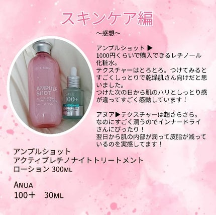 アクティブレチノ ナイトトリートメント ローション/AMPULE SHOT/化粧水を使ったクチコミ(2枚目)