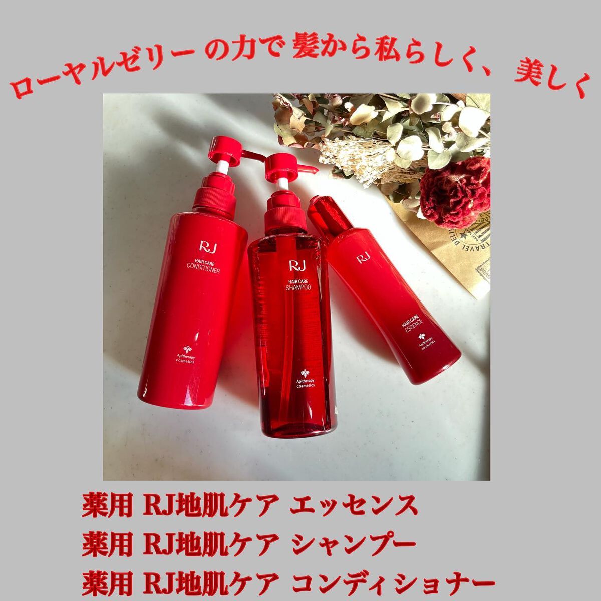 薬用 RJ地肌ケア シャンプー／コンディショナー  シャンプー/アピセラピーコスメティクス/市販シャンプーを使ったクチコミ（1枚目）