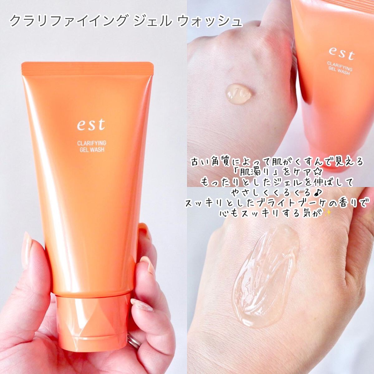 エスト クラリファイイング ジェル ウォッシュ/est/その他洗顔料を使ったクチコミ（3枚目）