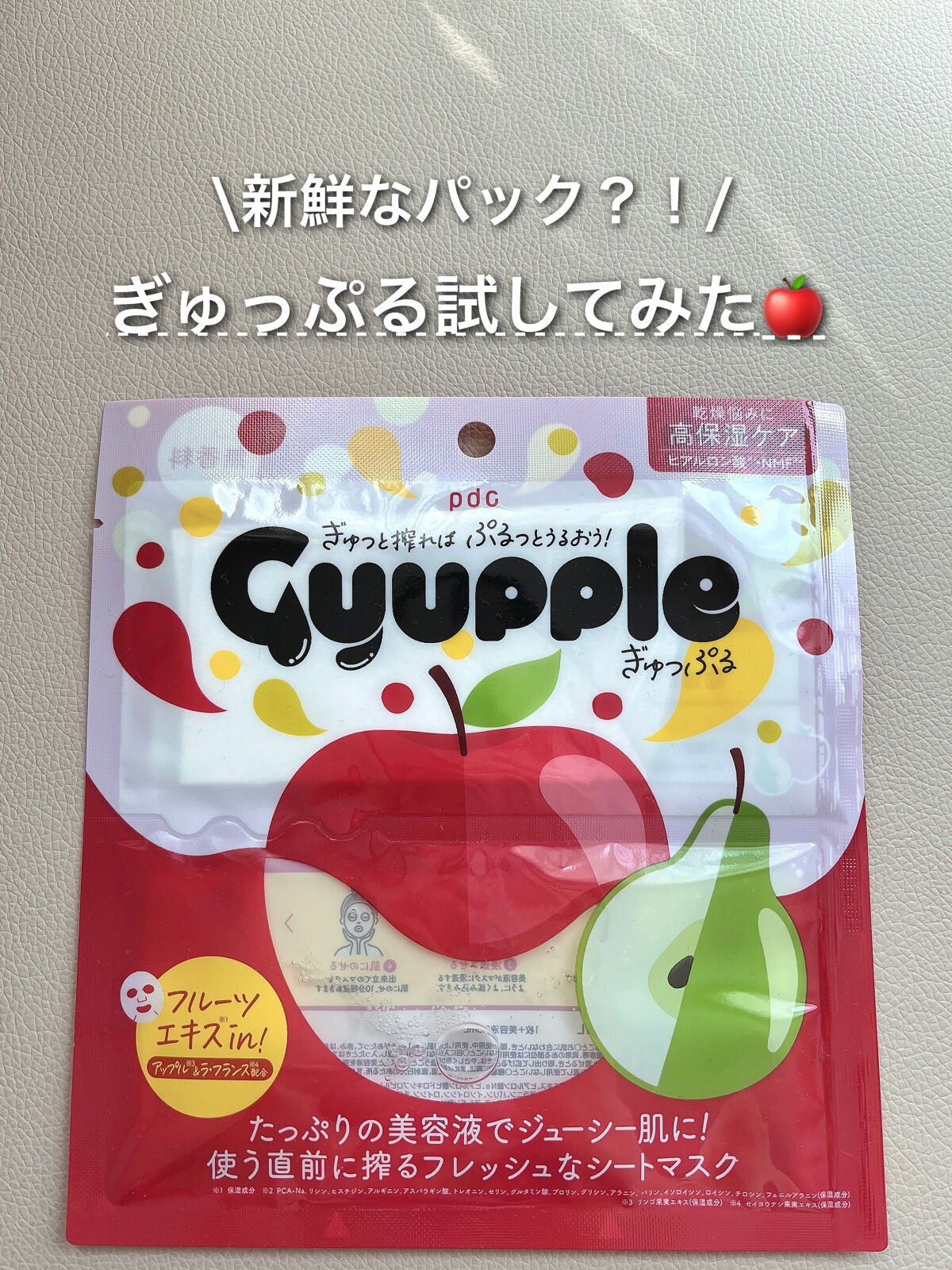 ぎゅっぷる エッセンスマスク A&L/pdc/シートマスク・パックを使ったクチコミ（1枚目）