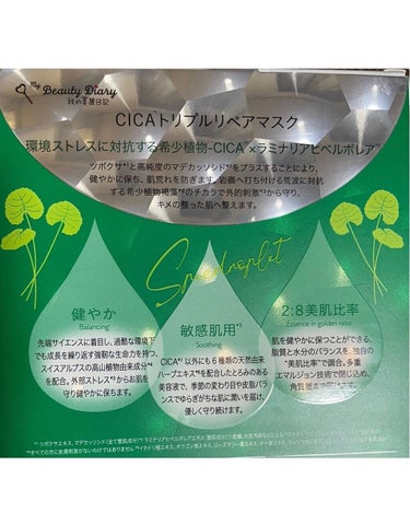 我的美麗日記 CICAトリプルリペアマスク のクチコミ「🌿ClCAトリプルリペアマスク
我的美麗日記
一箱三枚入り
・
・
🌿ClCA
ツボクサエキス.....」（2枚目）