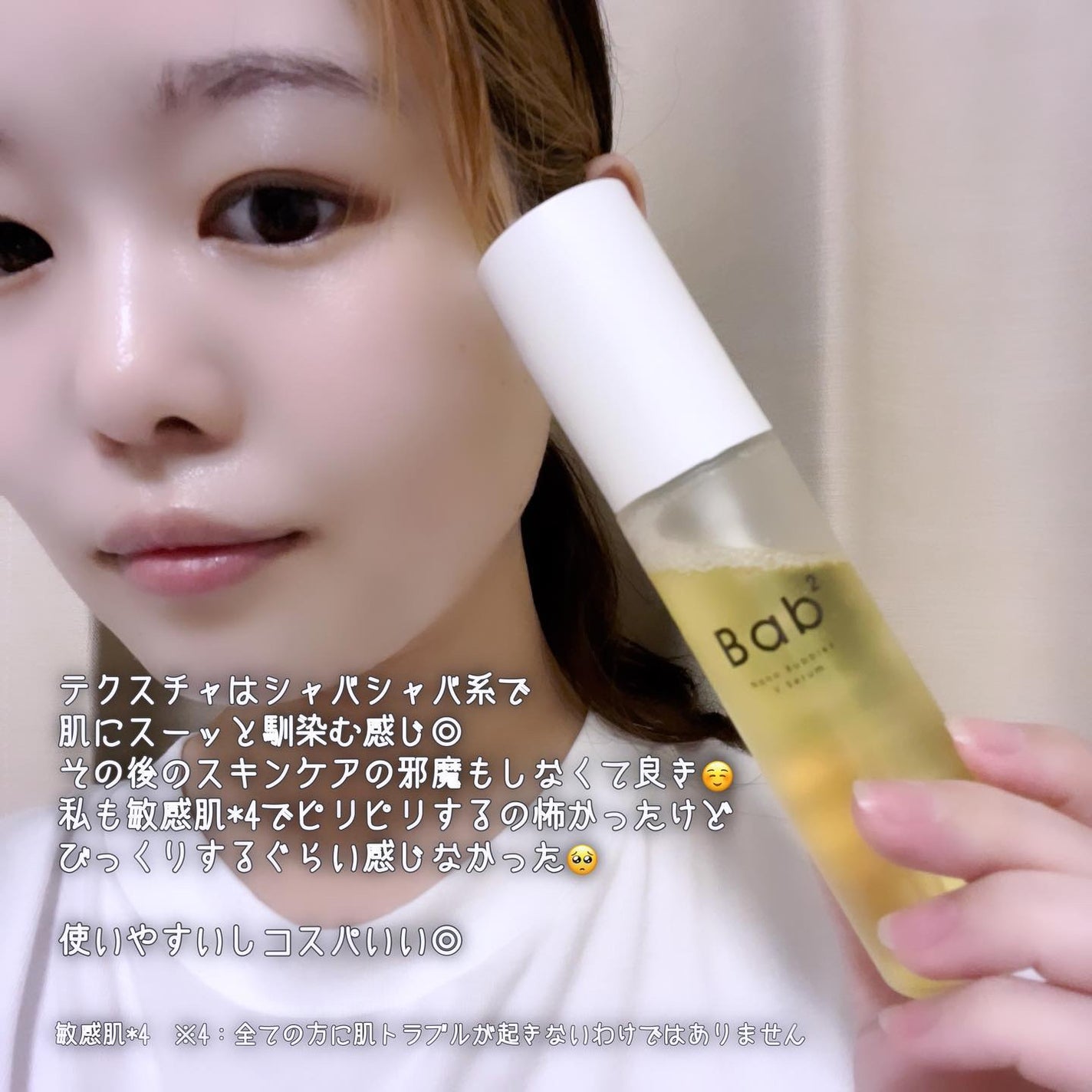 バブバブ ナノバブルVセラム/Bab2/美容液を使ったクチコミ(4枚目)
