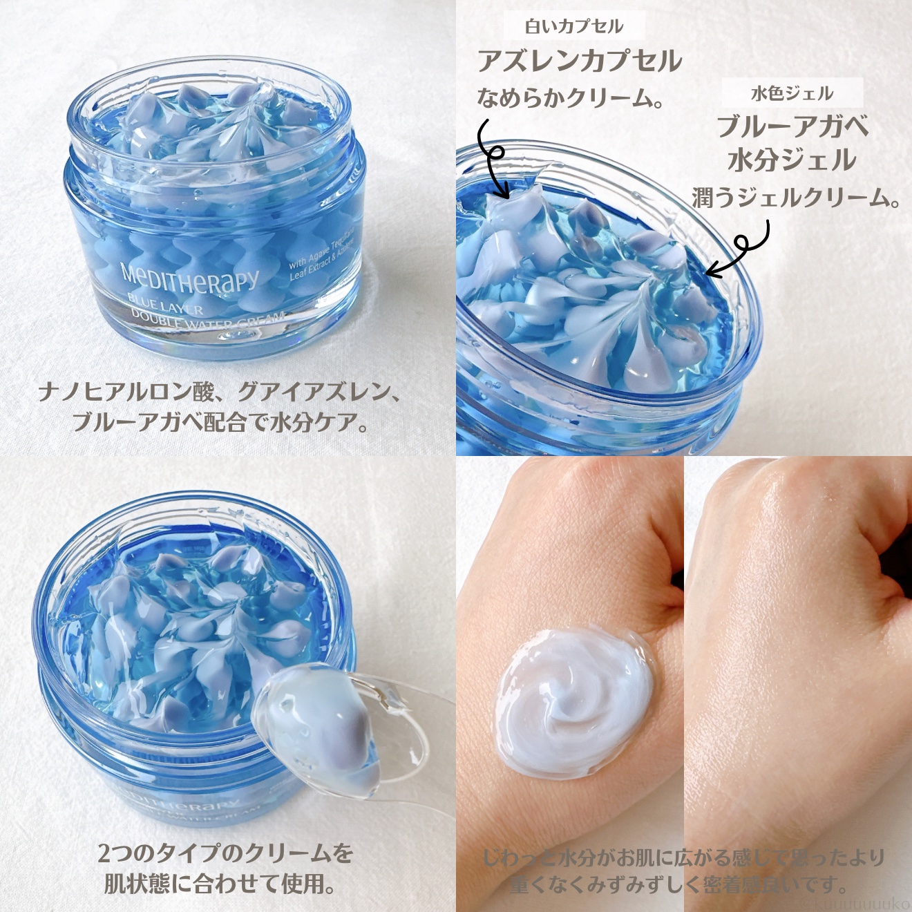 ブルーレイヤーダブルウォータークリーム/MEDITHERAPY/フェイスクリームを使ったクチコミ（2枚目）